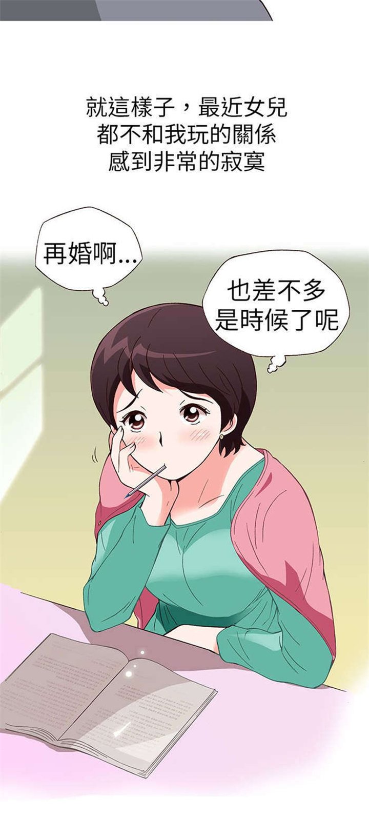 第14章：骗婚（上）