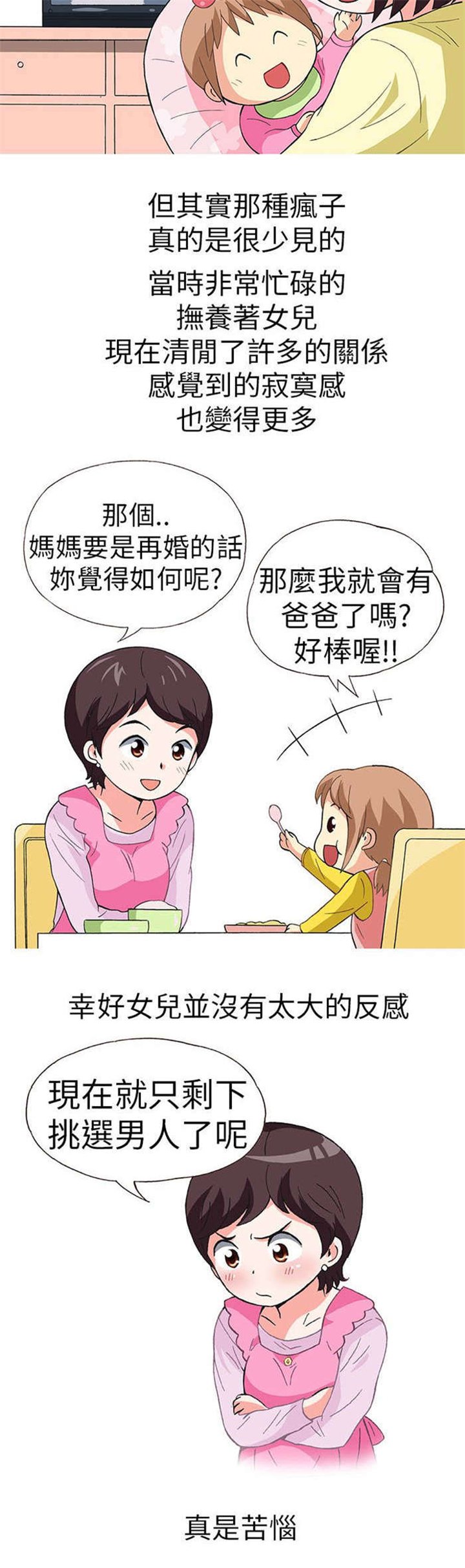 第14章：骗婚（上）