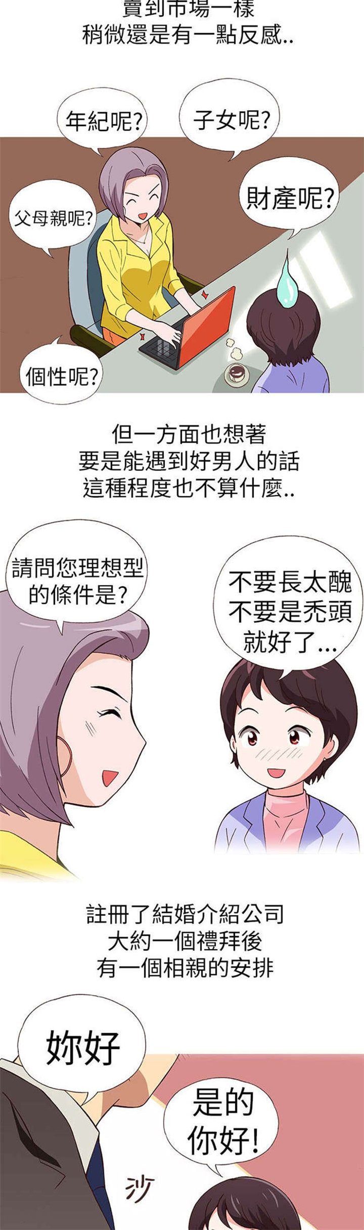第14章：骗婚（上）