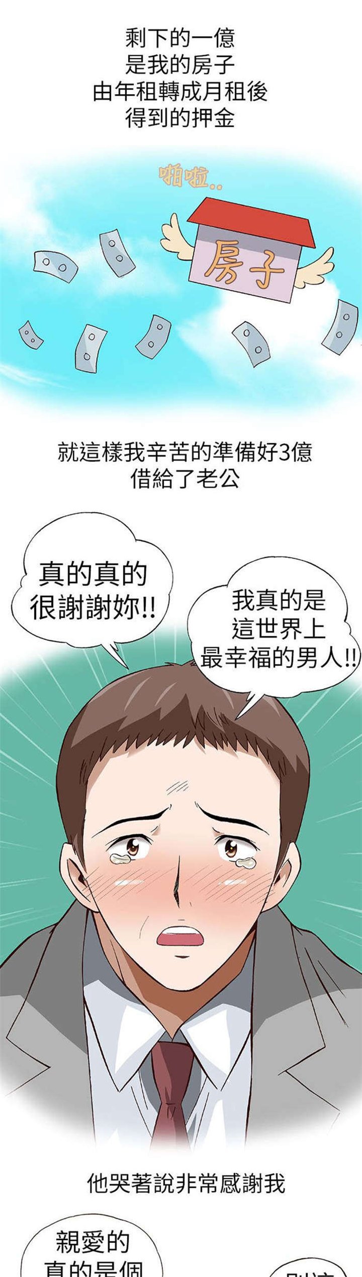 第15章：骗婚（下）