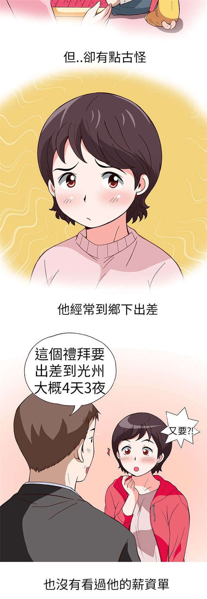 第15章：骗婚（下）