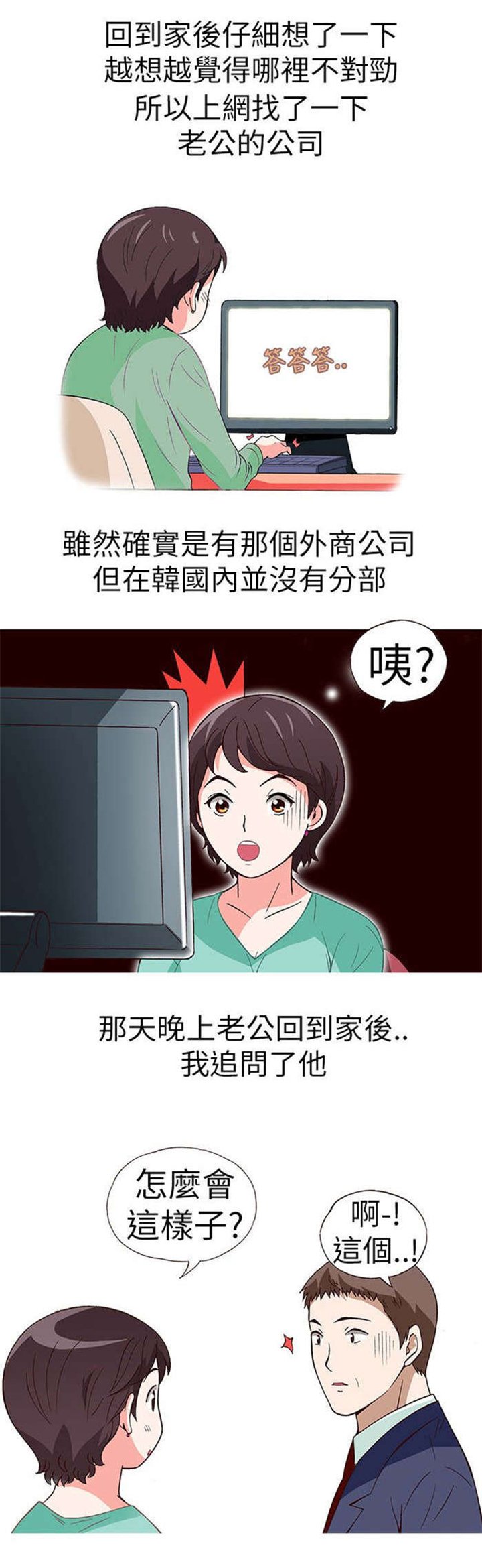 第15章：骗婚（下）