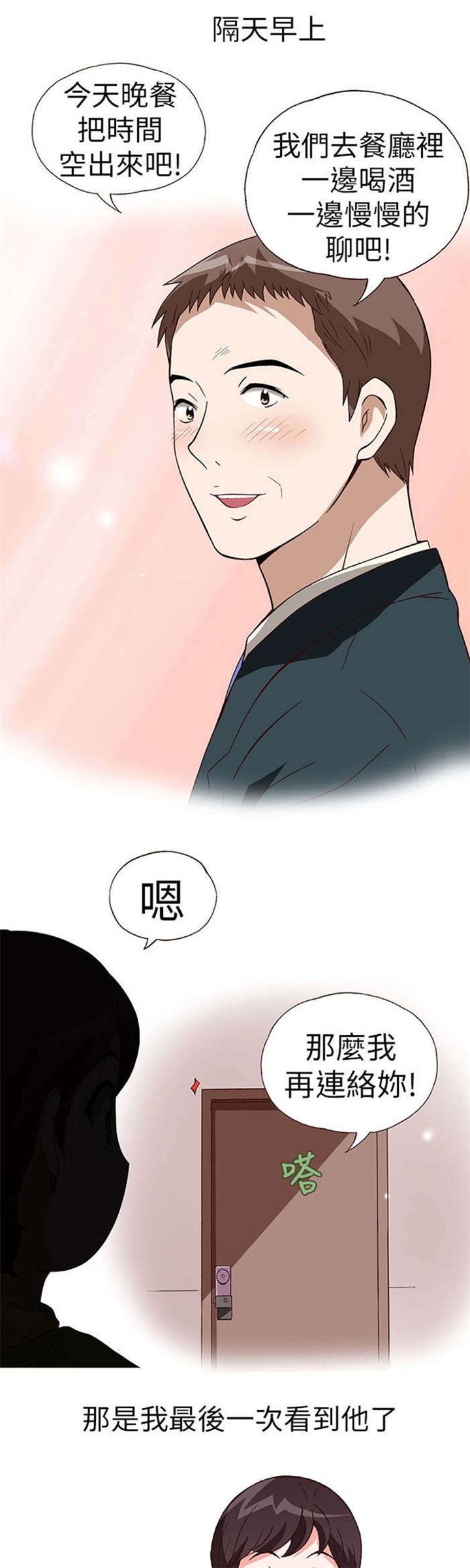 第15章：骗婚（下）