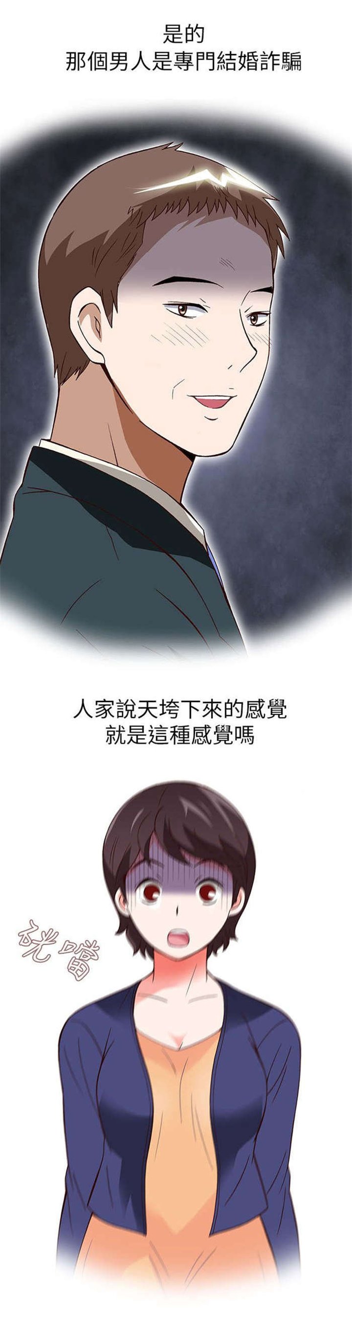 第15章：骗婚（下）