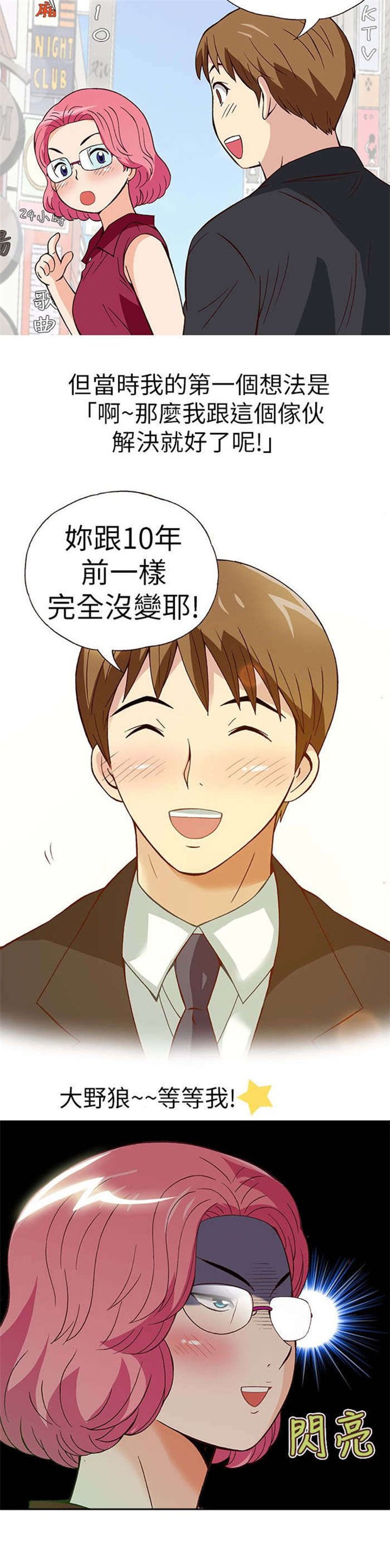 第16章：放松（上）