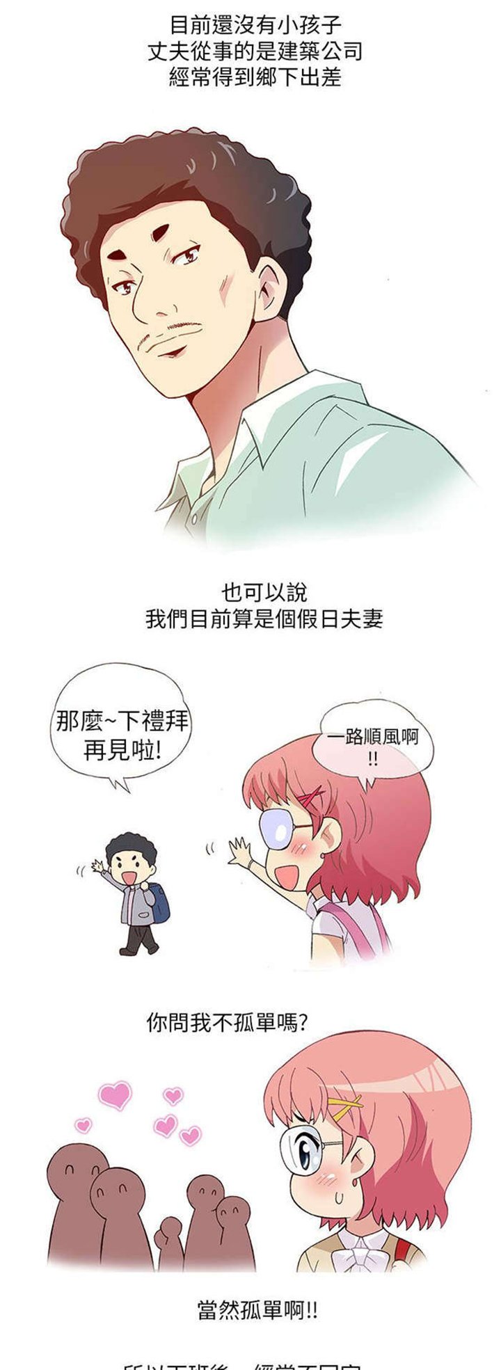 第3章：男同事（上）