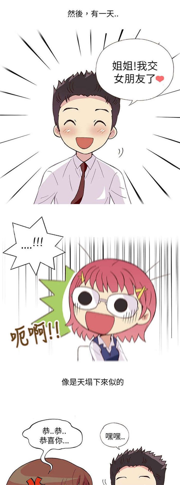 第3章：男同事（上）