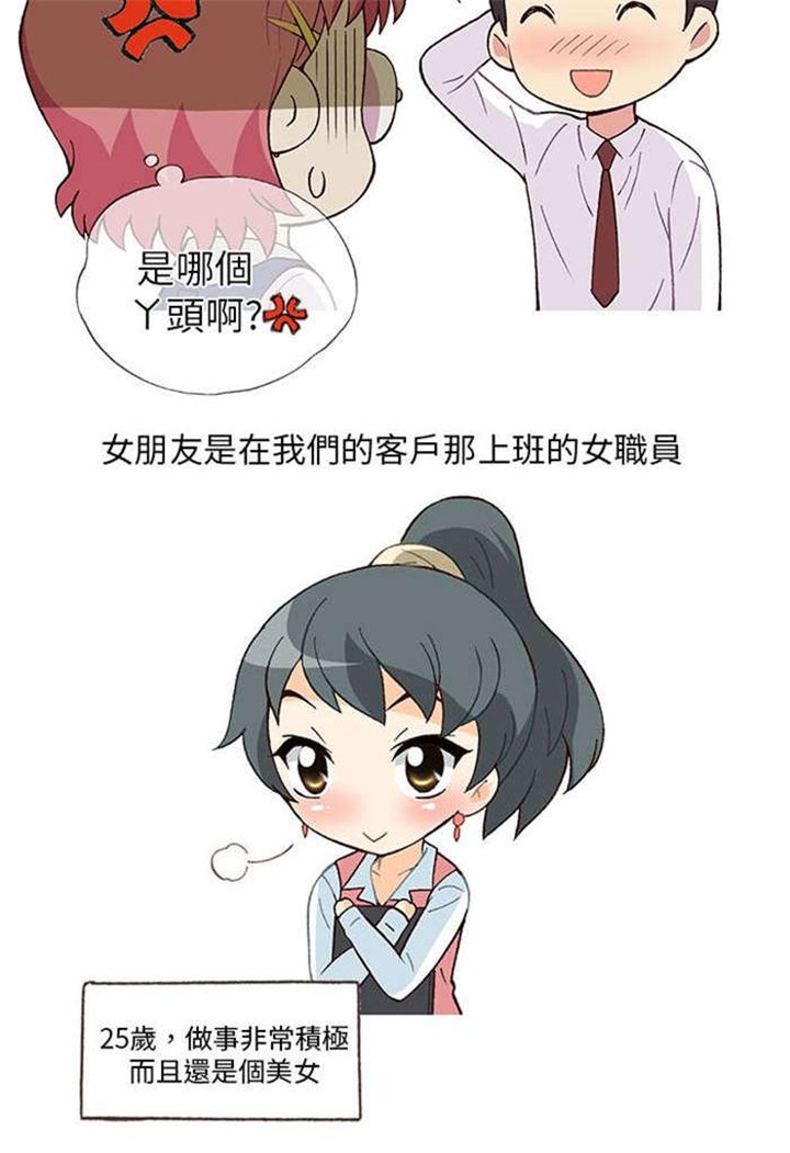第3章：男同事（上）