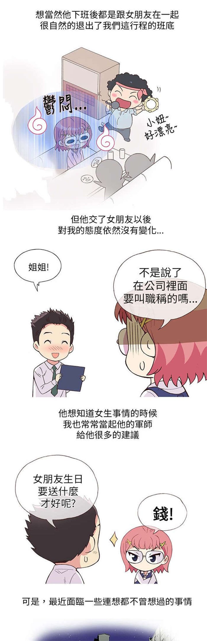 第3章：男同事（上）
