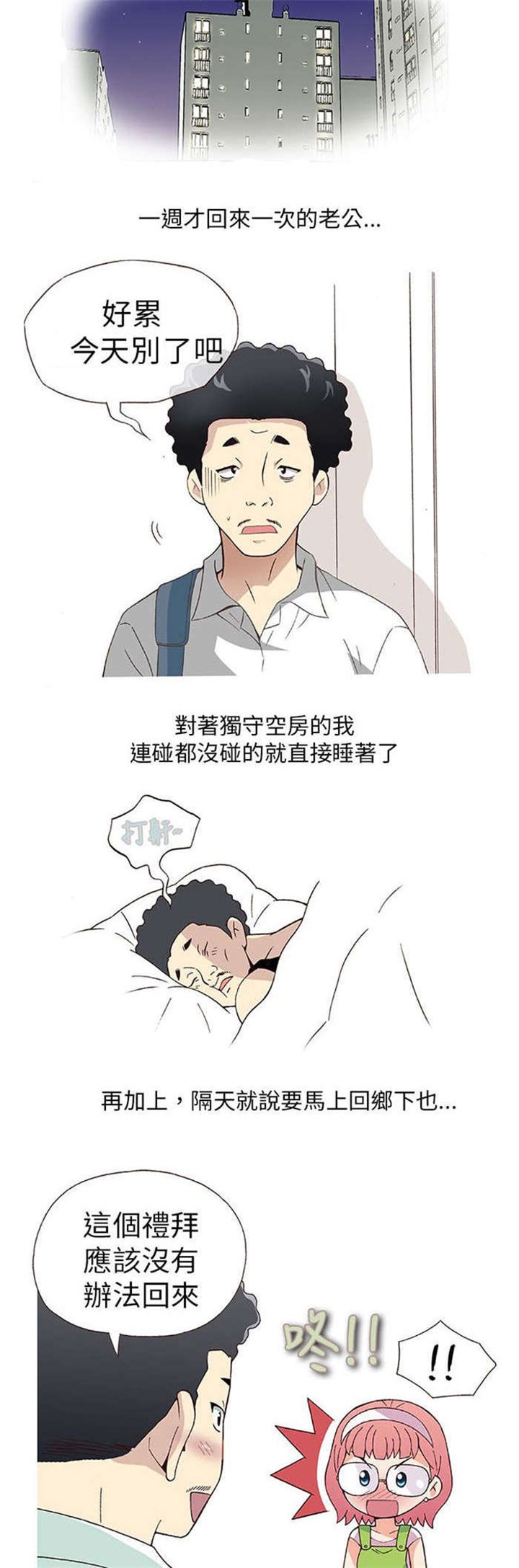 第3章：男同事（上）