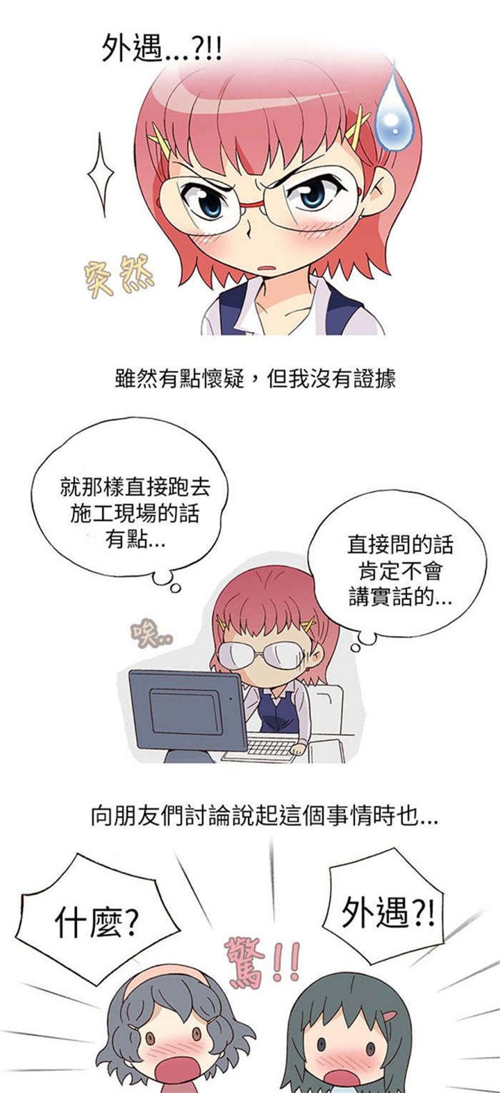 第3章：男同事（上）