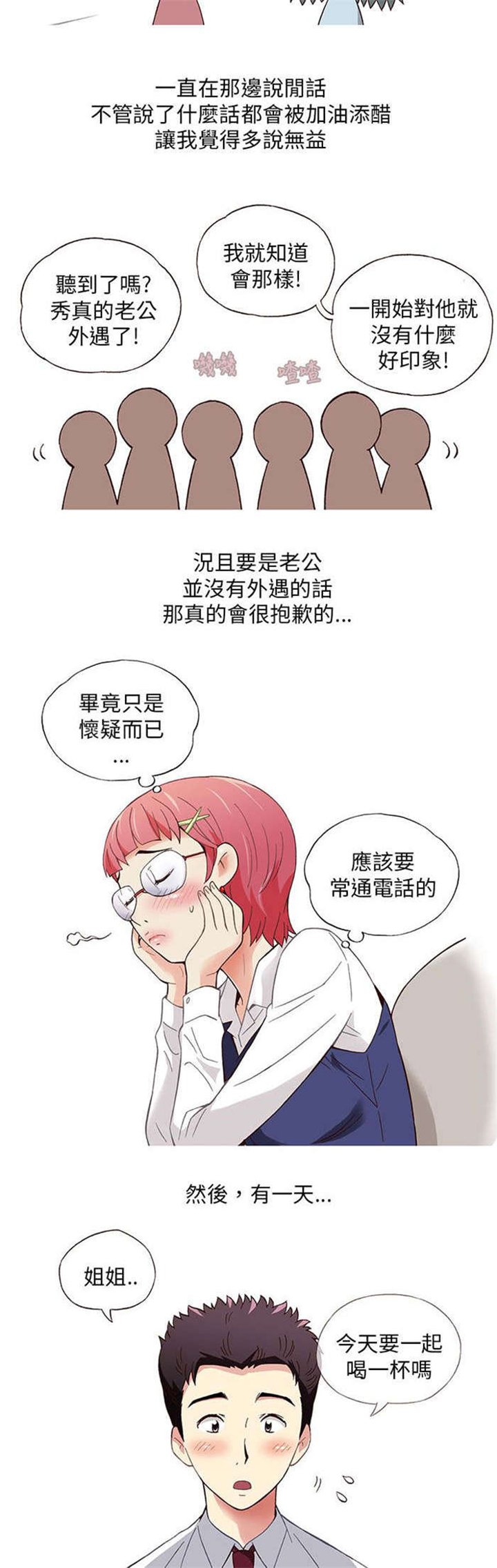 第3章：男同事（上）
