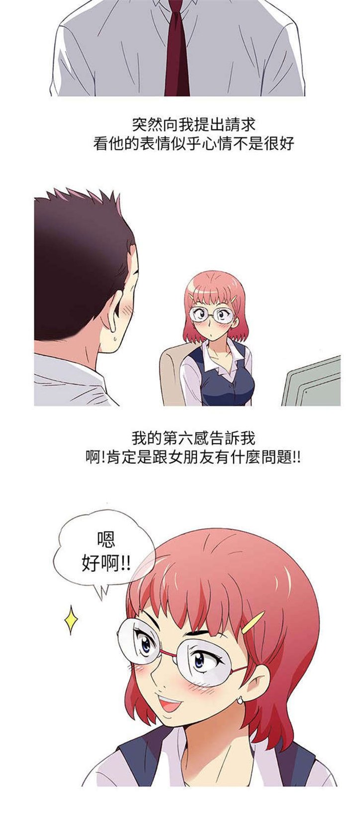 第3章：男同事（上）