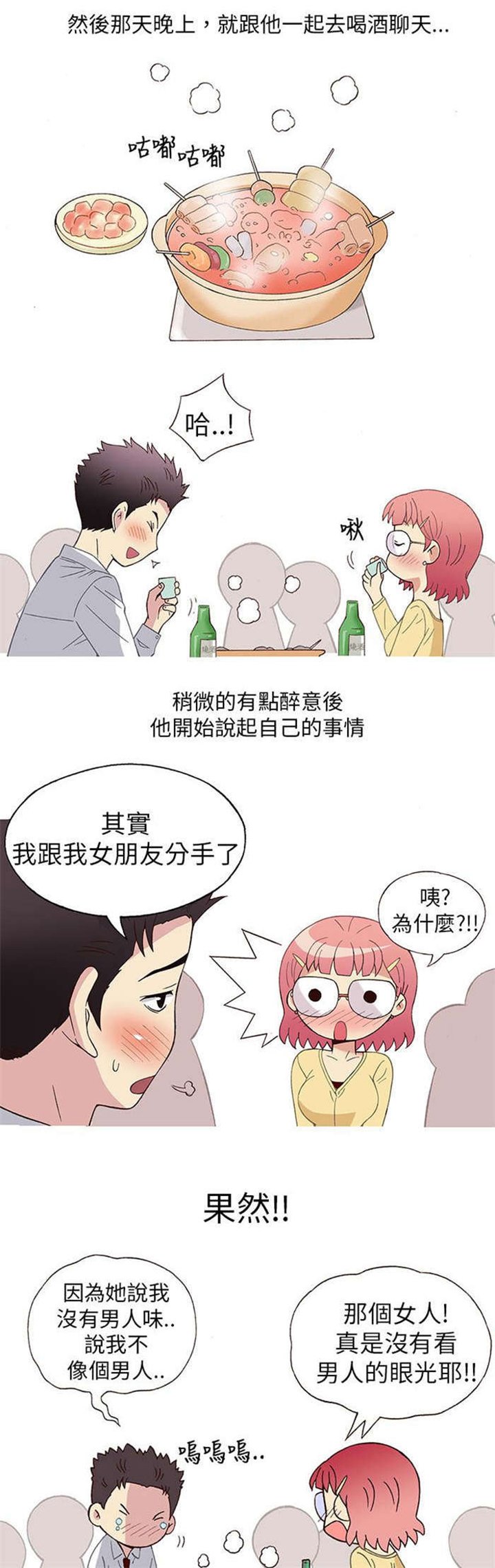 第3章：男同事（上）