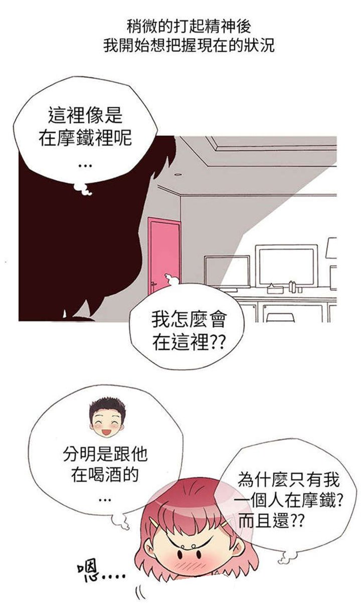 第4章：男同事（下）
