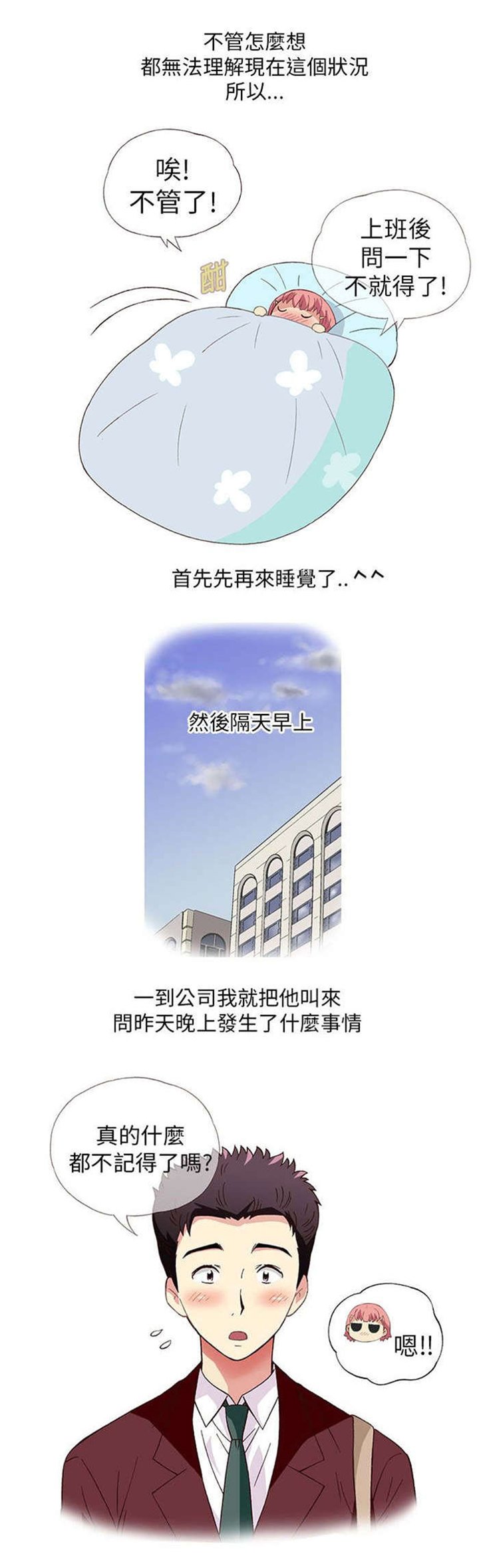 第4章：男同事（下）
