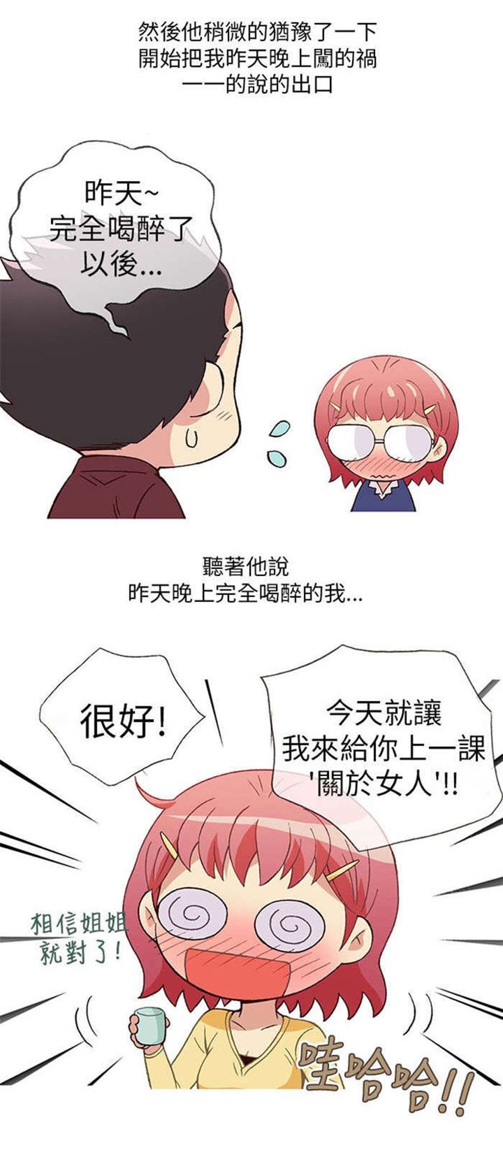 第4章：男同事（下）