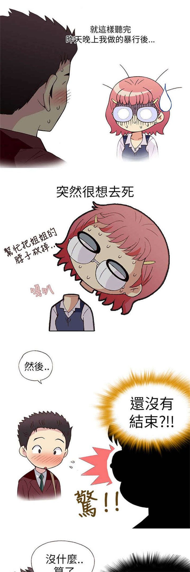 第4章：男同事（下）