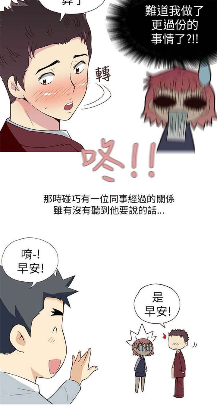 第4章：男同事（下）