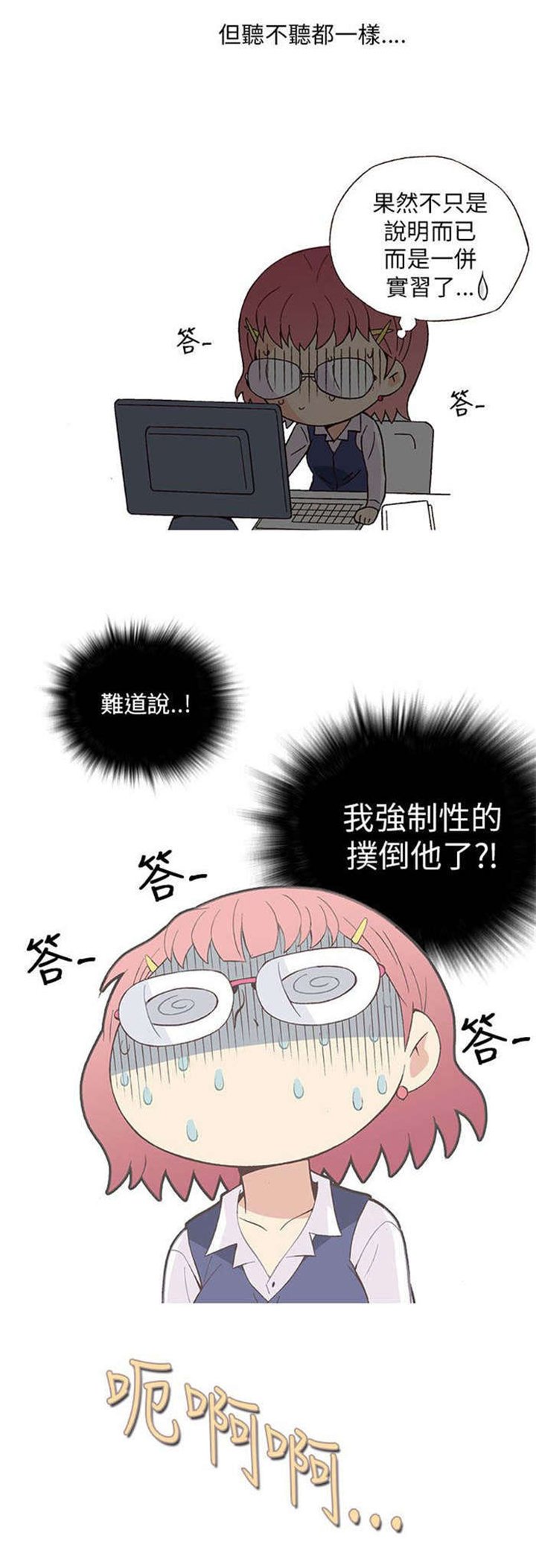 第4章：男同事（下）