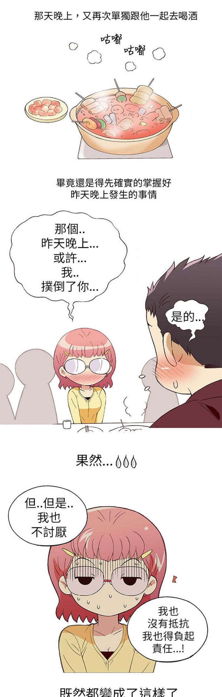 第4章：男同事（下）