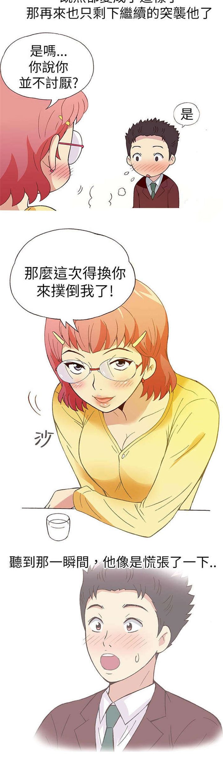 第4章：男同事（下）