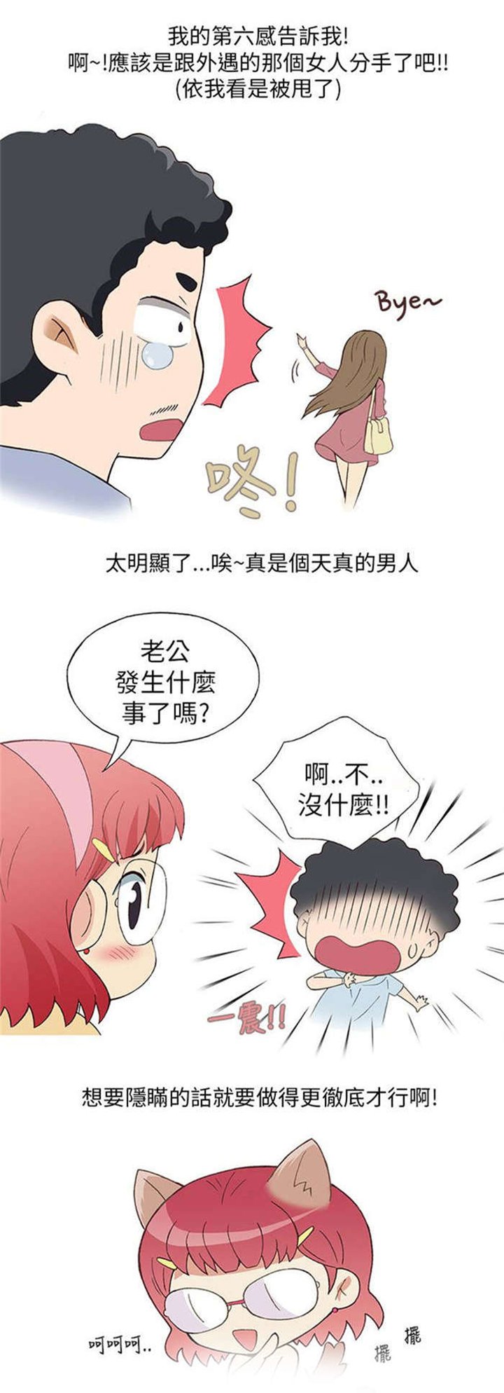 第4章：男同事（下）