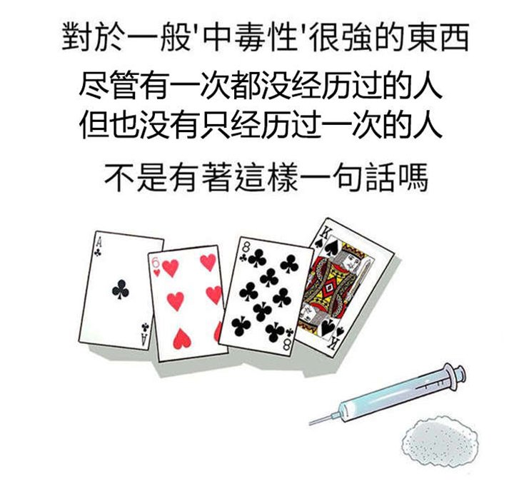 第6章：上瘾（下）
