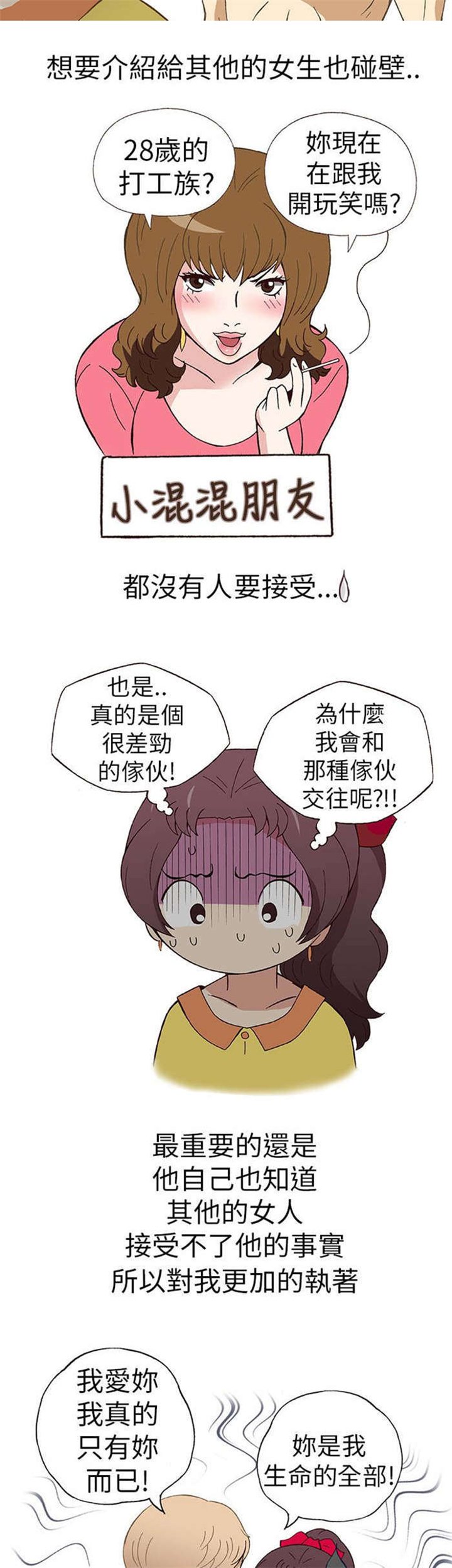 第7章：前男友（上）