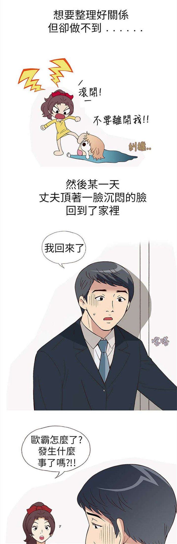 第7章：前男友（上）