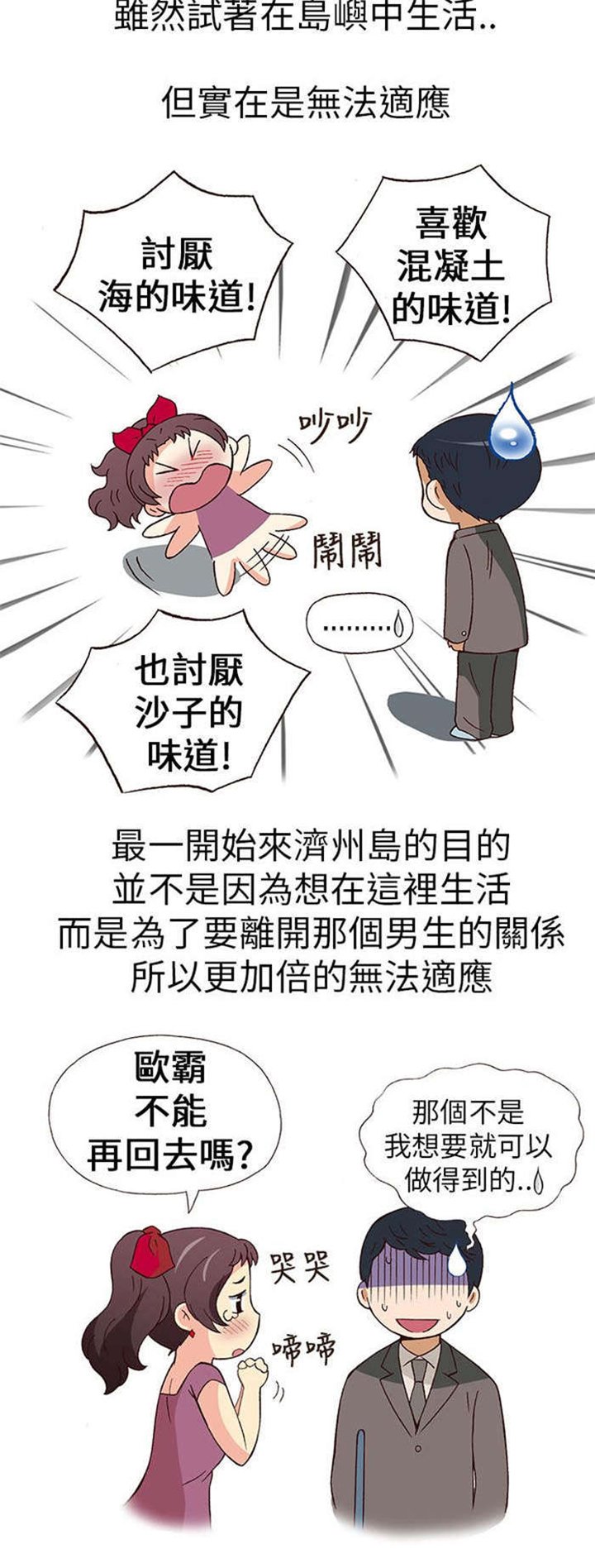 第8章：前男友（下）