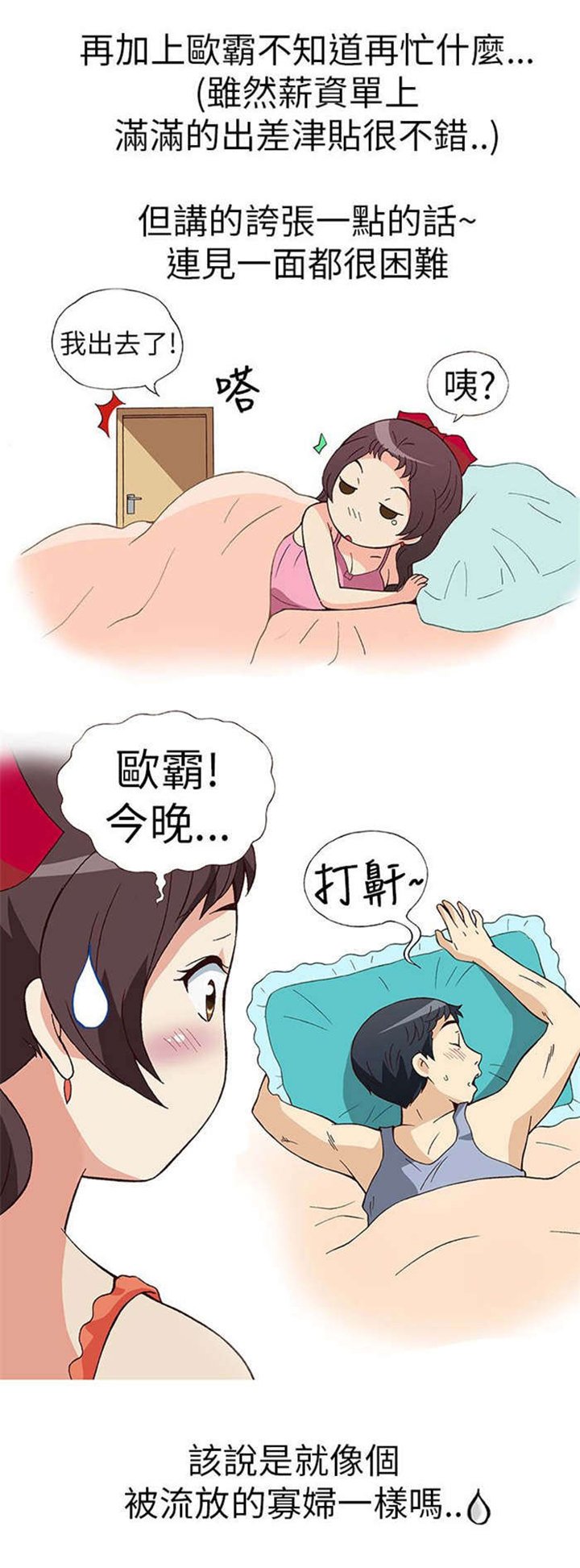 第8章：前男友（下）