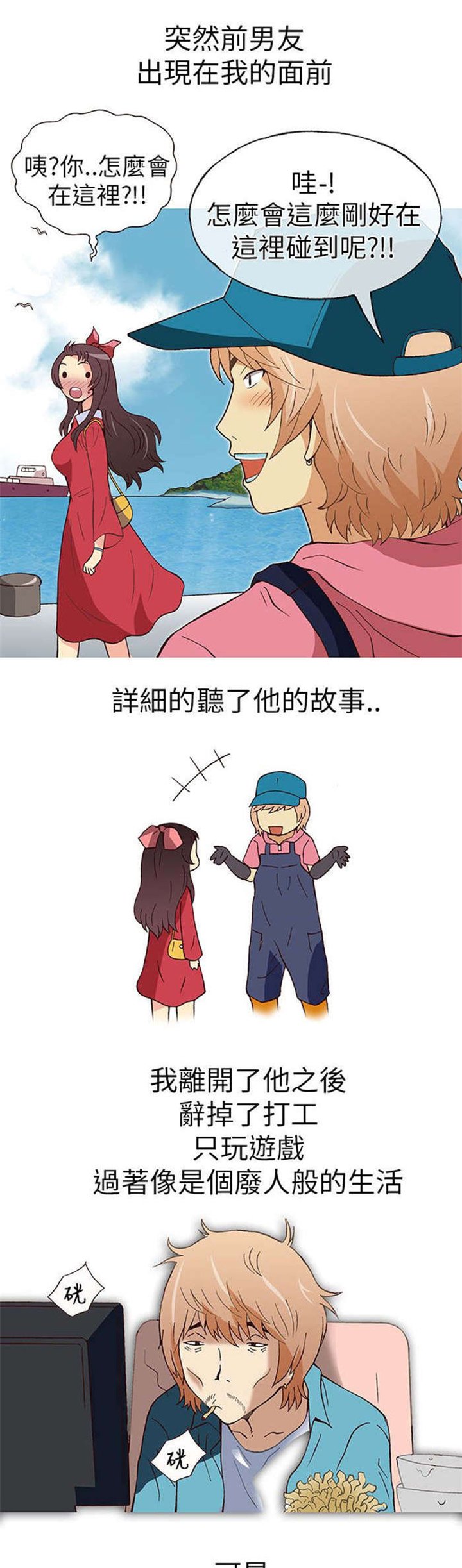 第8章：前男友（下）