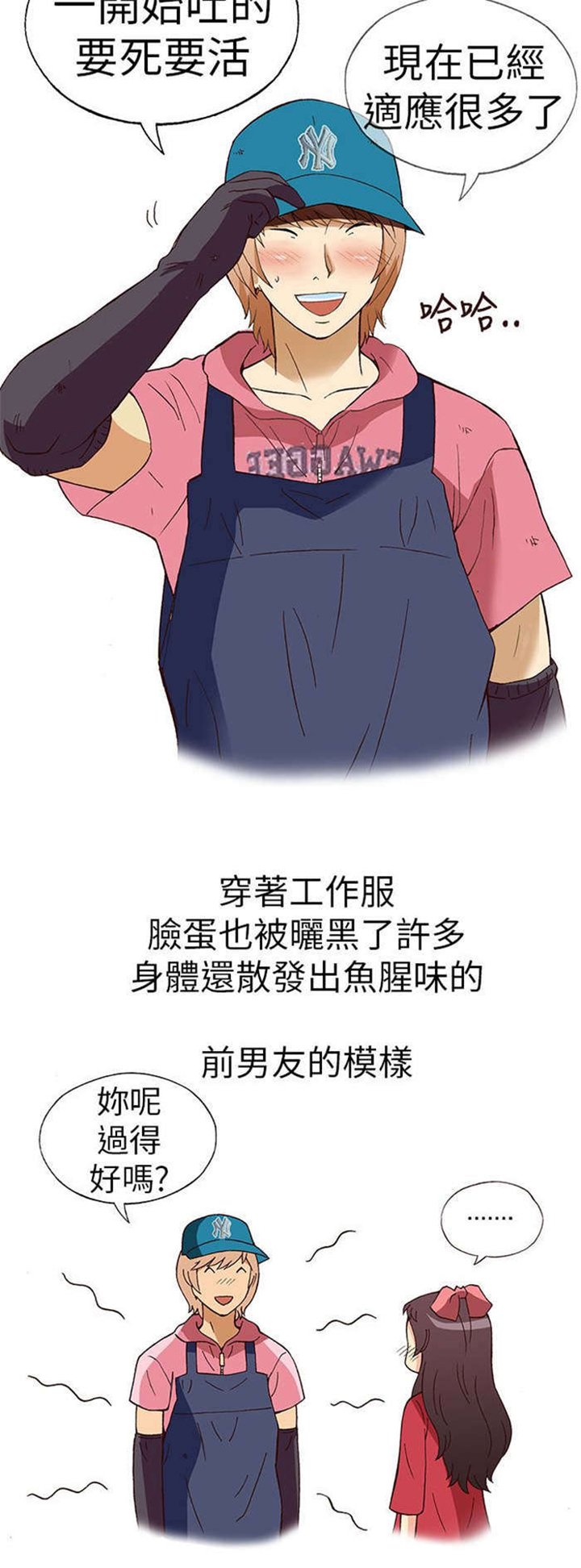 第8章：前男友（下）