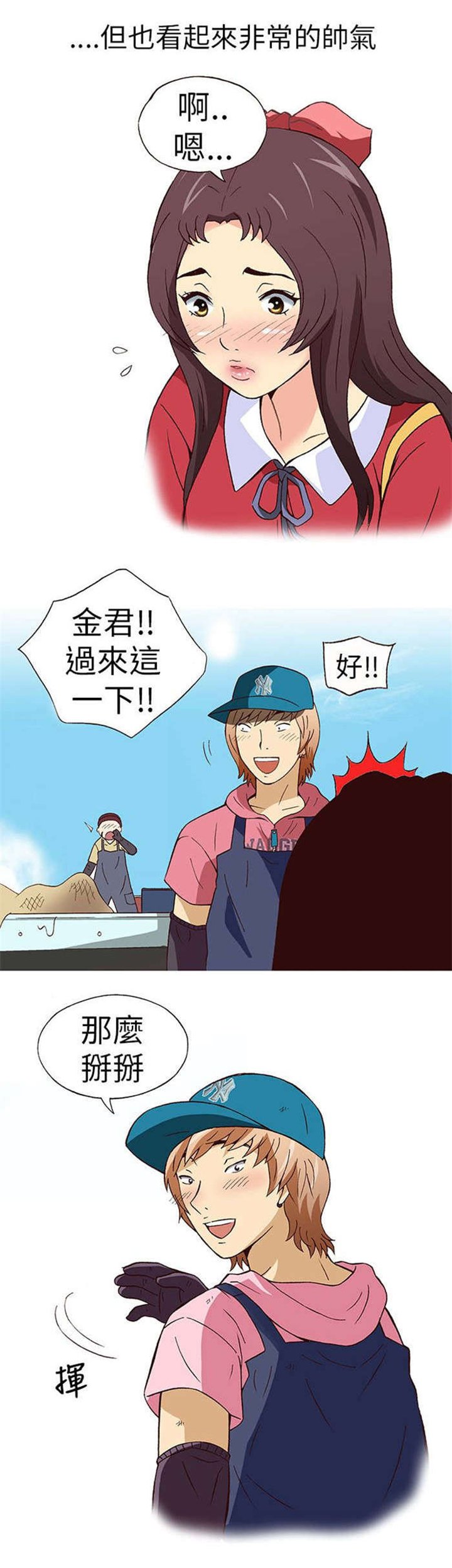 第8章：前男友（下）