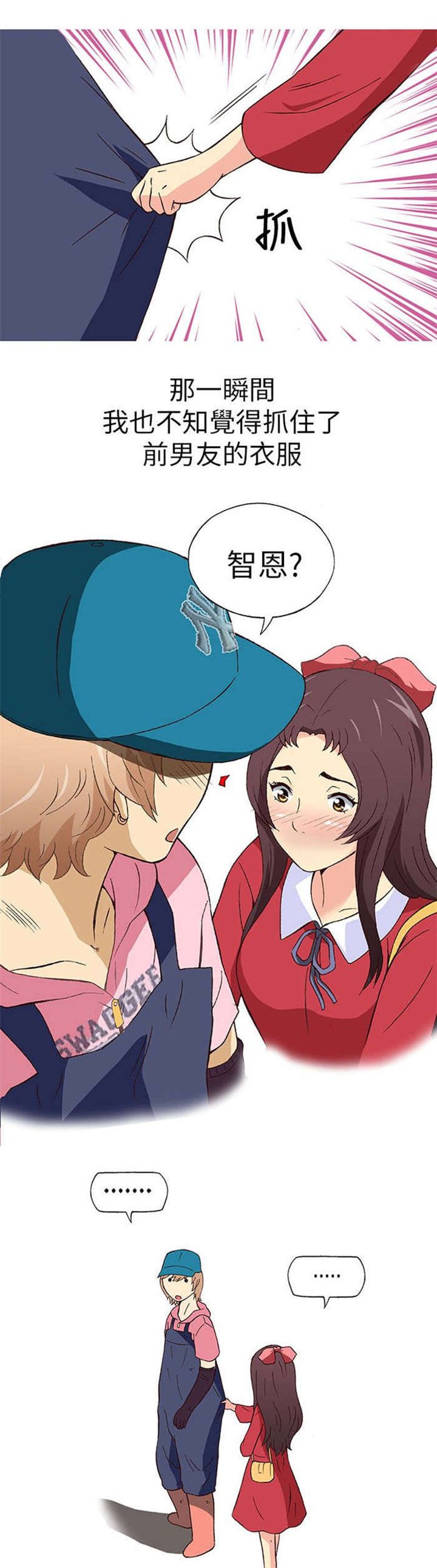 第8章：前男友（下）