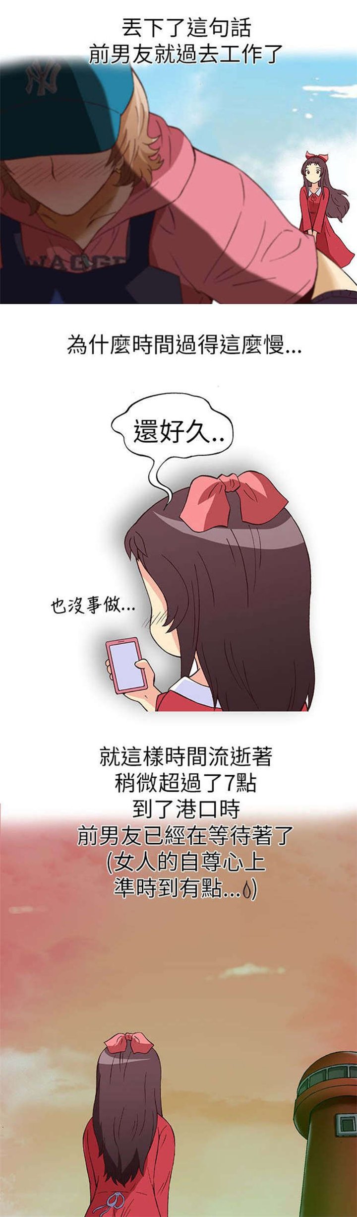 第8章：前男友（下）