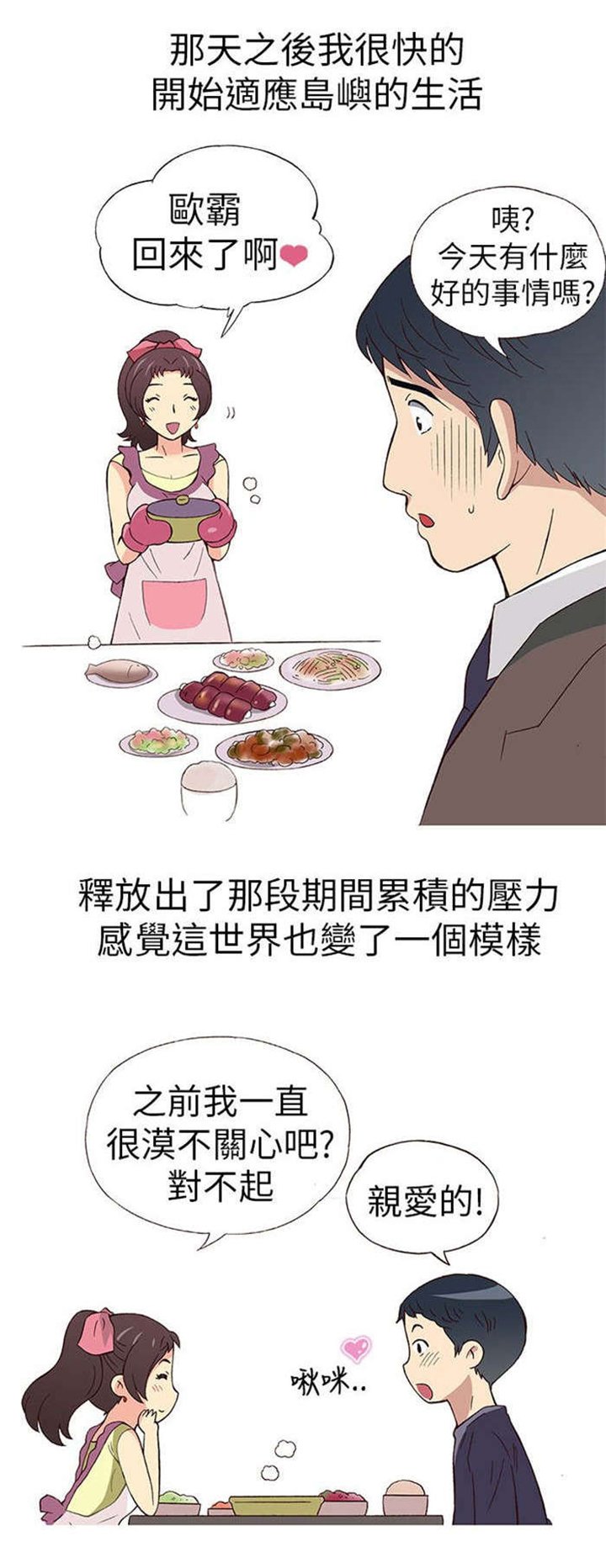 第8章：前男友（下）