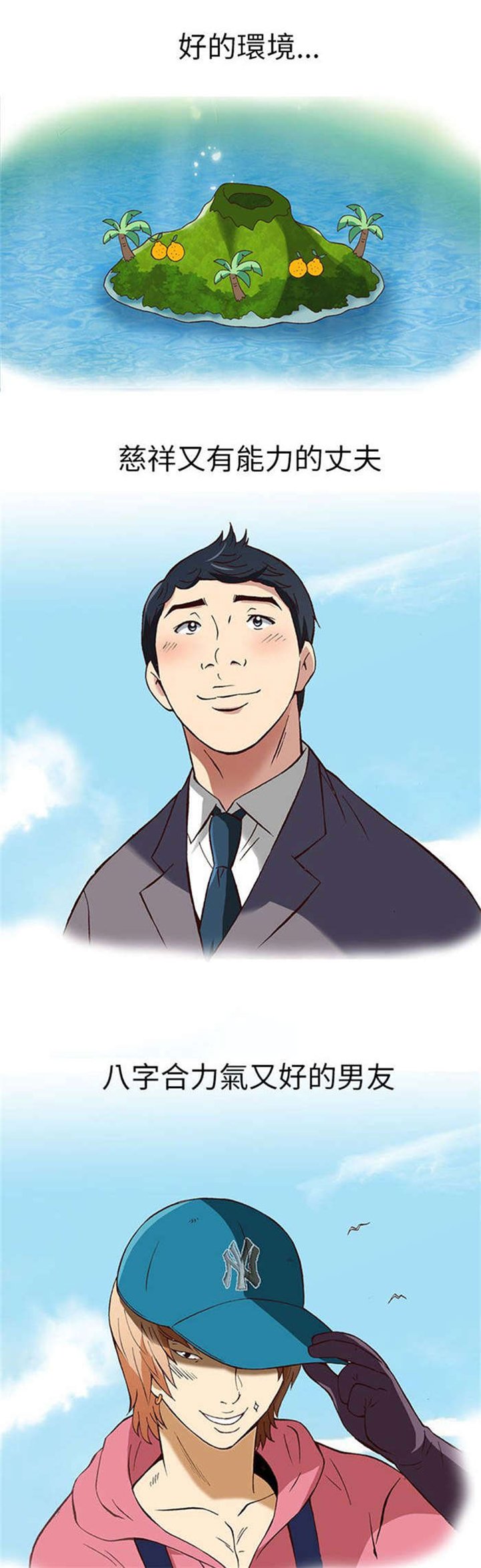 第8章：前男友（下）