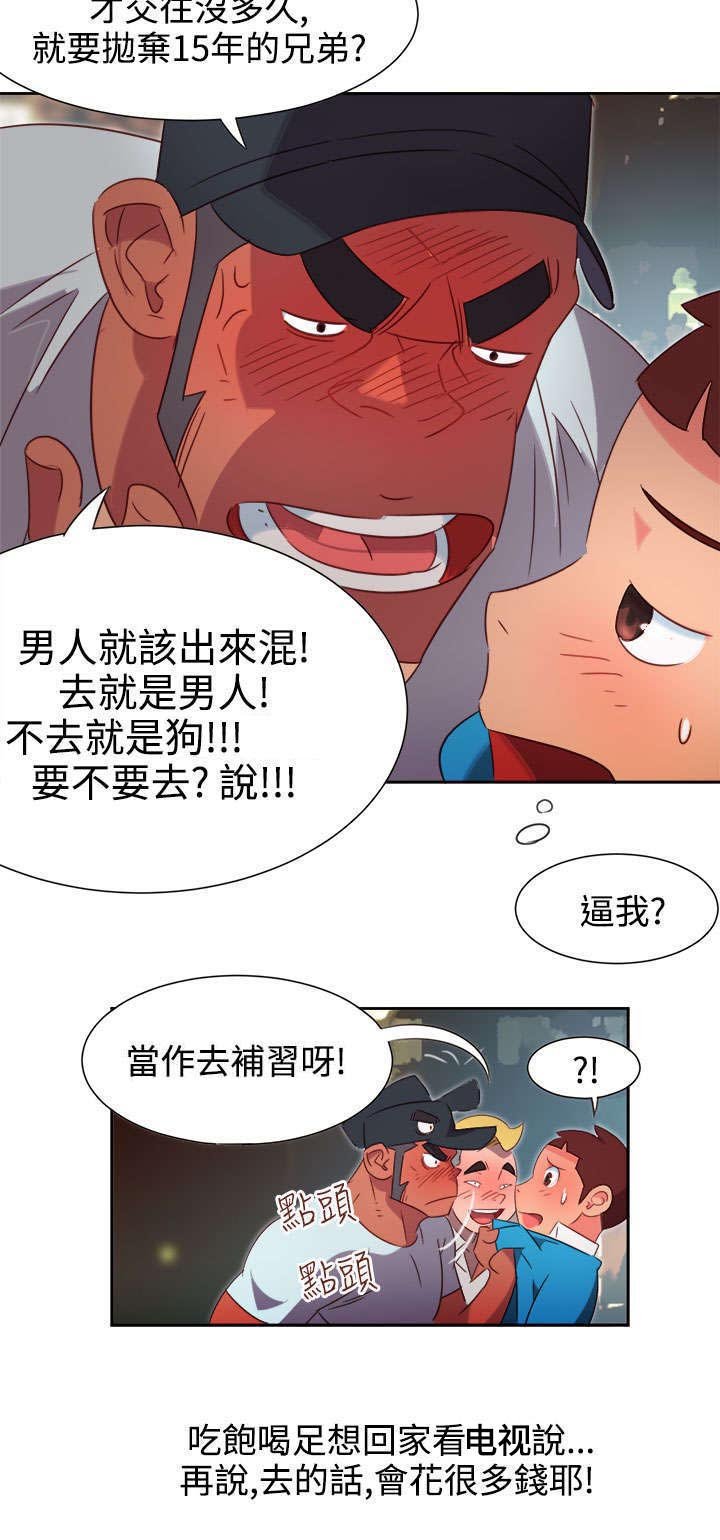 第1章：背叛