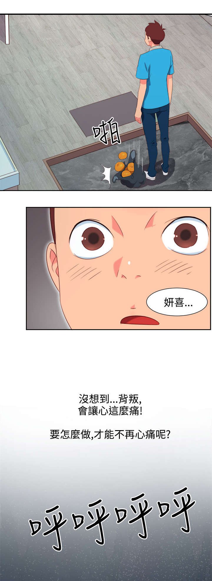 第1章：背叛