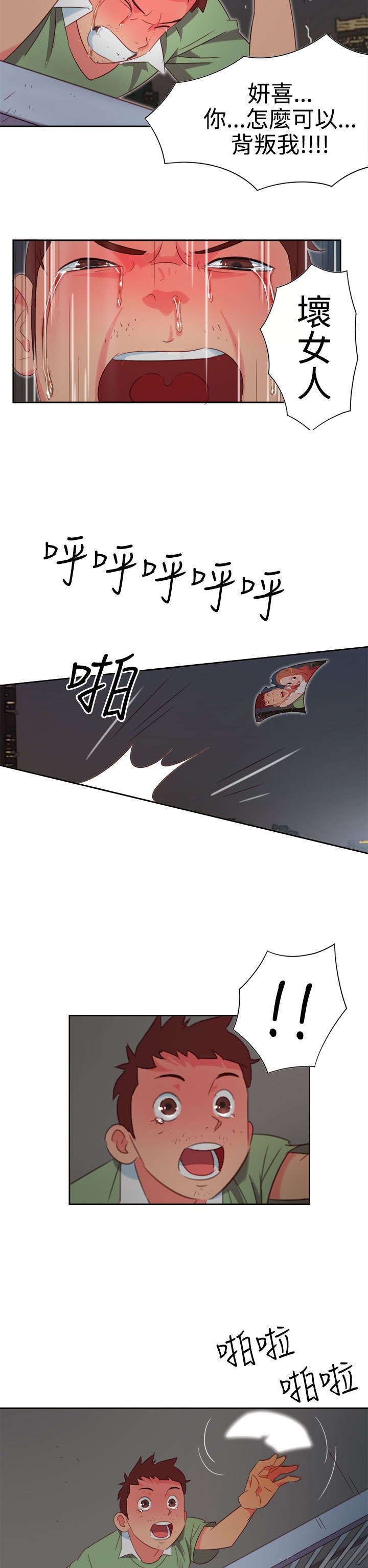 第1章：背叛