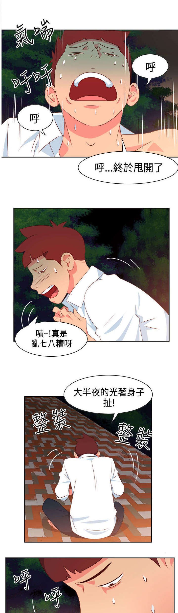 第11章：疯狂2