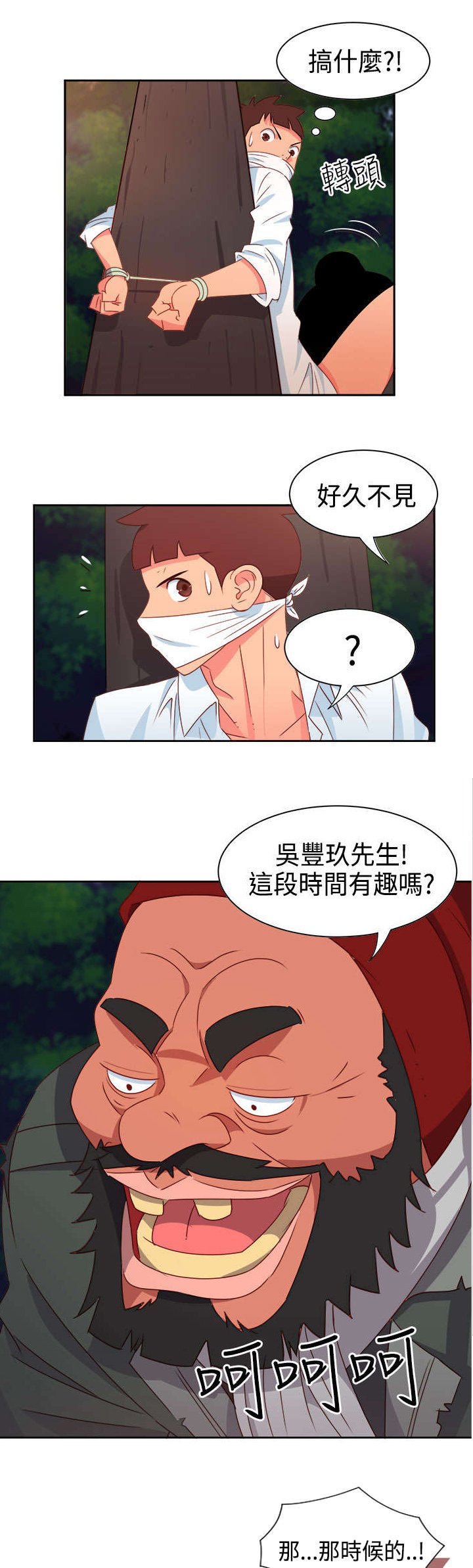第12章：怪老头