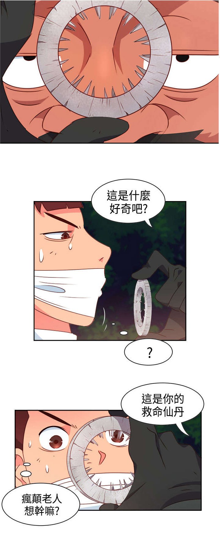 第12章：怪老头