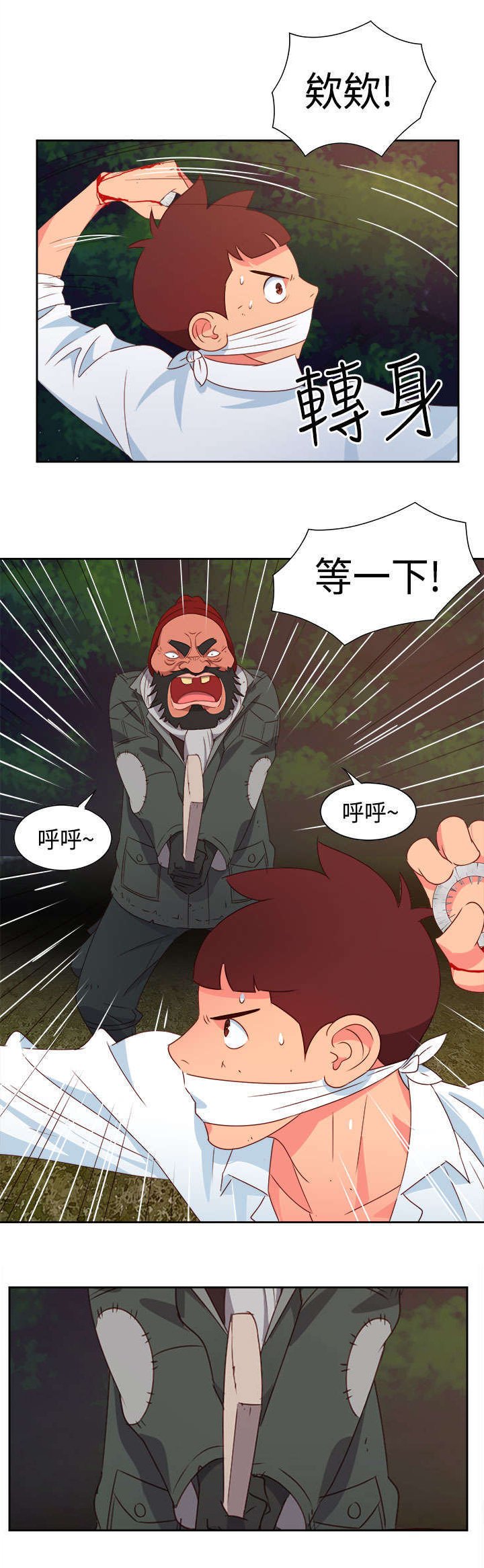 第13章：只是想救你