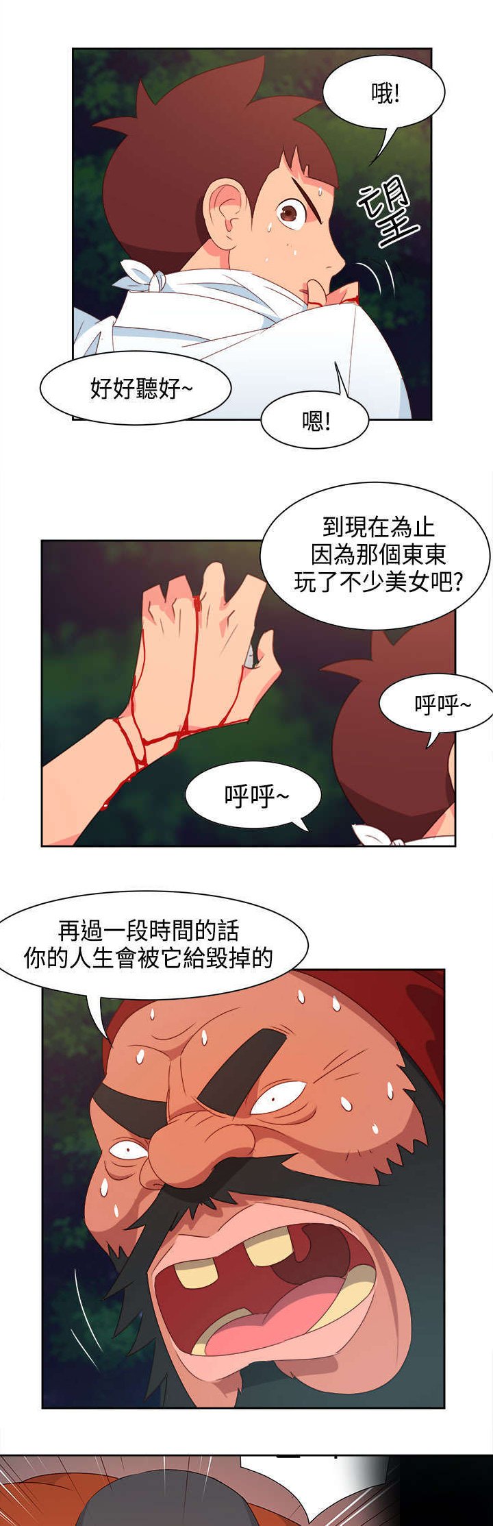 第13章：只是想救你