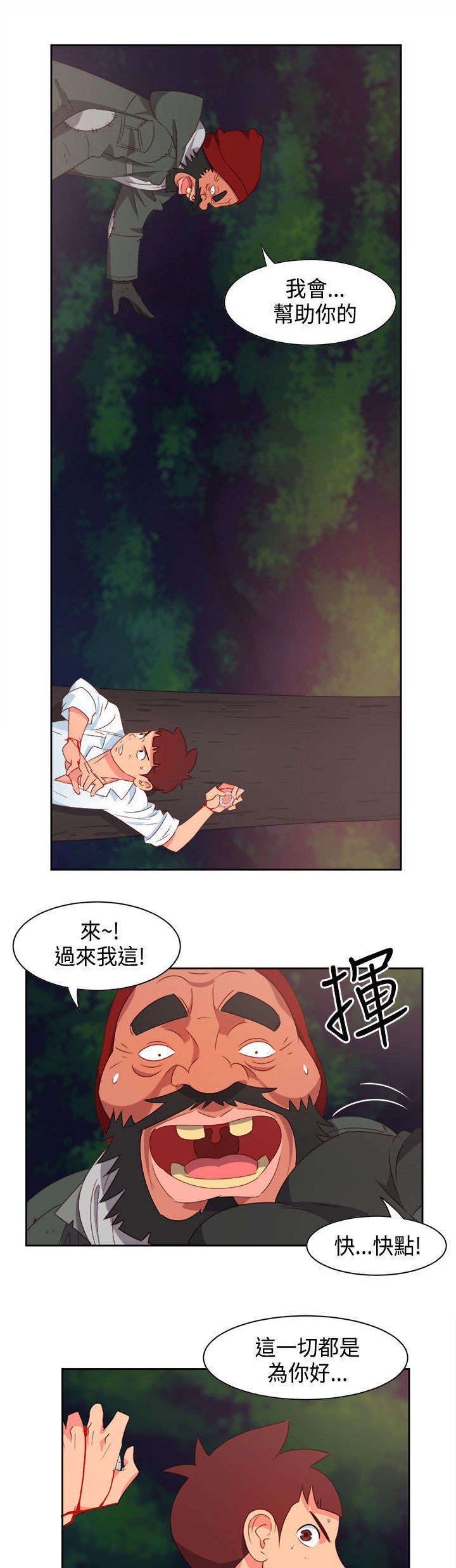 第13章：只是想救你