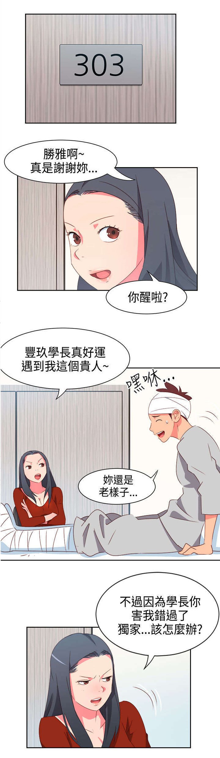 第15章：医院风波