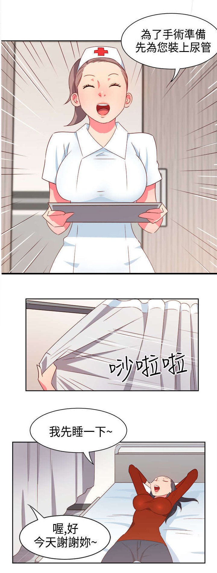 第15章：医院风波